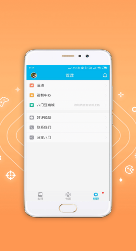 八门神器主界面