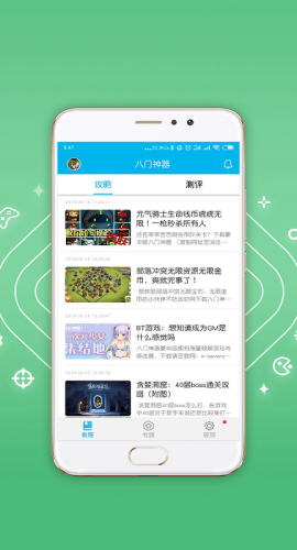 八门神器搜索结果